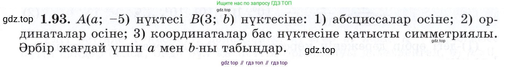 ГДЗ Алгебра, 7 класс Учебник, авторы: Шыныбеков Абдухали Насырович, Шыныбеков Данияр Абдухалиевич, издательство Атамұра, Алматы, 2017, зелёного цвета, страница 28, номер 1.93, Условие (КЗ)
