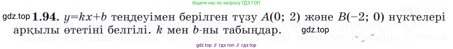 ГДЗ Алгебра, 7 класс Учебник, авторы: Шыныбеков Абдухали Насырович, Шыныбеков Данияр Абдухалиевич, издательство Атамұра, Алматы, 2017, зелёного цвета, страница 28, номер 1.94, Условие (КЗ)