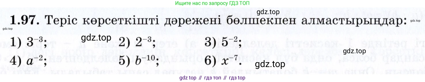 ГДЗ Алгебра, 7 класс Учебник, авторы: Шыныбеков Абдухали Насырович, Шыныбеков Данияр Абдухалиевич, издательство Атамұра, Алматы, 2017, зелёного цвета, страница 31, номер 1.97, Условие (КЗ)