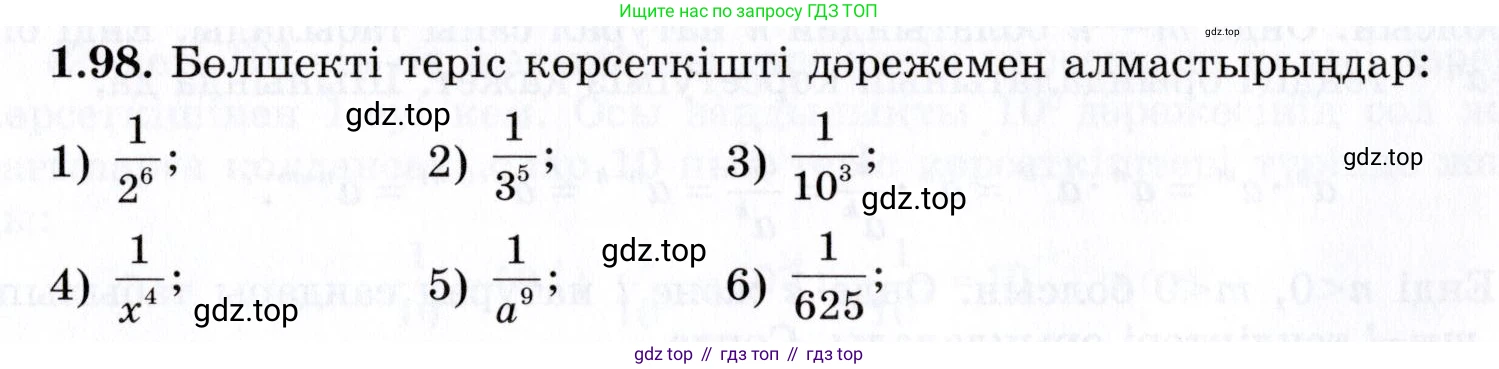 ГДЗ Алгебра, 7 класс Учебник, авторы: Шыныбеков Абдухали Насырович, Шыныбеков Данияр Абдухалиевич, издательство Атамұра, Алматы, 2017, зелёного цвета, страница 31, номер 1.98, Условие (КЗ)