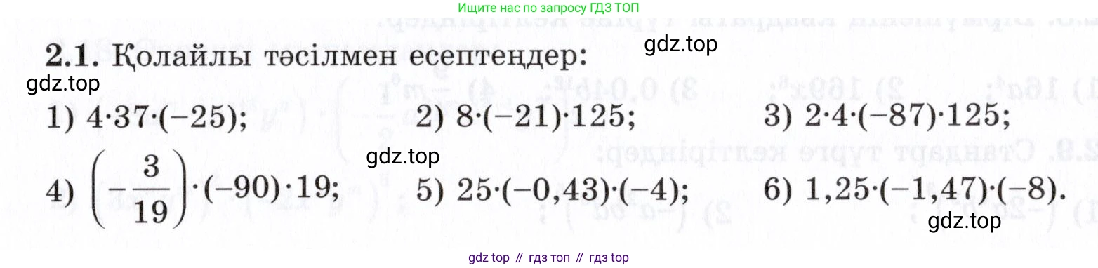 ГДЗ Алгебра, 7 класс Учебник, авторы: Шыныбеков Абдухали Насырович, Шыныбеков Данияр Абдухалиевич, издательство Атамұра, Алматы, 2017, зелёного цвета, страница 49, номер 2.1, Условие (КЗ)