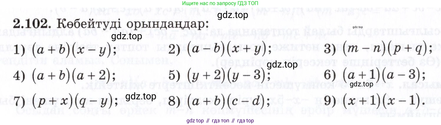 ГДЗ Алгебра, 7 класс Учебник, авторы: Шыныбеков Абдухали Насырович, Шыныбеков Данияр Абдухалиевич, издательство Атамұра, Алматы, 2017, зелёного цвета, страница 69, номер 2.102, Условие (КЗ)