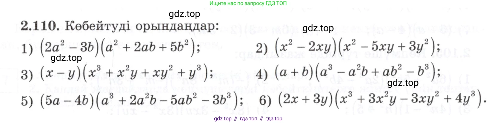 ГДЗ Алгебра, 7 класс Учебник, авторы: Шыныбеков Абдухали Насырович, Шыныбеков Данияр Абдухалиевич, издательство Атамұра, Алматы, 2017, зелёного цвета, страница 71, номер 2.110, Условие (КЗ)