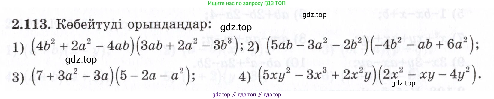 ГДЗ Алгебра, 7 класс Учебник, авторы: Шыныбеков Абдухали Насырович, Шыныбеков Данияр Абдухалиевич, издательство Атамұра, Алматы, 2017, зелёного цвета, страница 71, номер 2.113, Условие (КЗ)