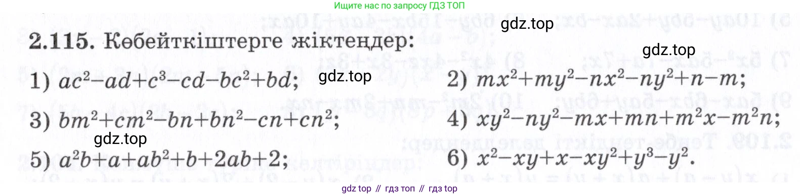 ГДЗ Алгебра, 7 класс Учебник, авторы: Шыныбеков Абдухали Насырович, Шыныбеков Данияр Абдухалиевич, издательство Атамұра, Алматы, 2017, зелёного цвета, страница 71, номер 2.115, Условие (КЗ)