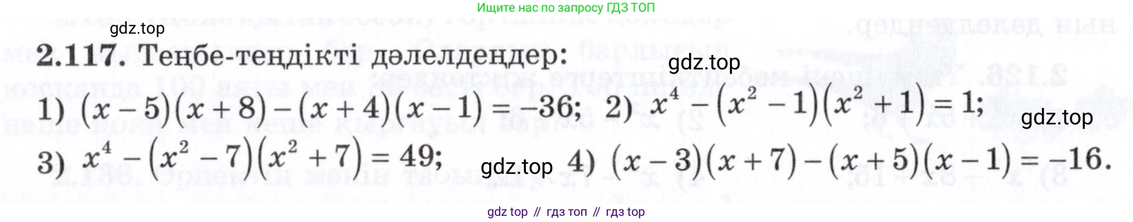 ГДЗ Алгебра, 7 класс Учебник, авторы: Шыныбеков Абдухали Насырович, Шыныбеков Данияр Абдухалиевич, издательство Атамұра, Алматы, 2017, зелёного цвета, страница 72, номер 2.117, Условие (КЗ)