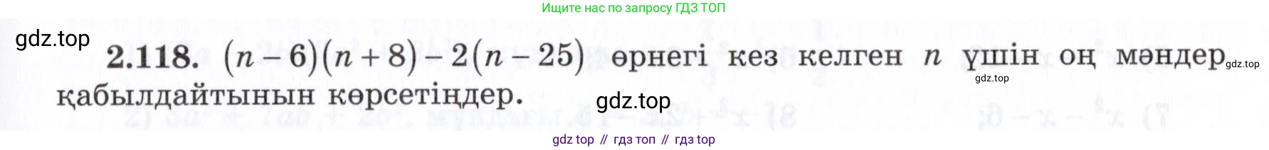ГДЗ Алгебра, 7 класс Учебник, авторы: Шыныбеков Абдухали Насырович, Шыныбеков Данияр Абдухалиевич, издательство Атамұра, Алматы, 2017, зелёного цвета, страница 72, номер 2.118, Условие (КЗ)