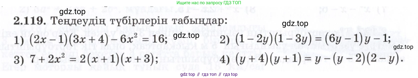 ГДЗ Алгебра, 7 класс Учебник, авторы: Шыныбеков Абдухали Насырович, Шыныбеков Данияр Абдухалиевич, издательство Атамұра, Алматы, 2017, зелёного цвета, страница 72, номер 2.119, Условие (КЗ)