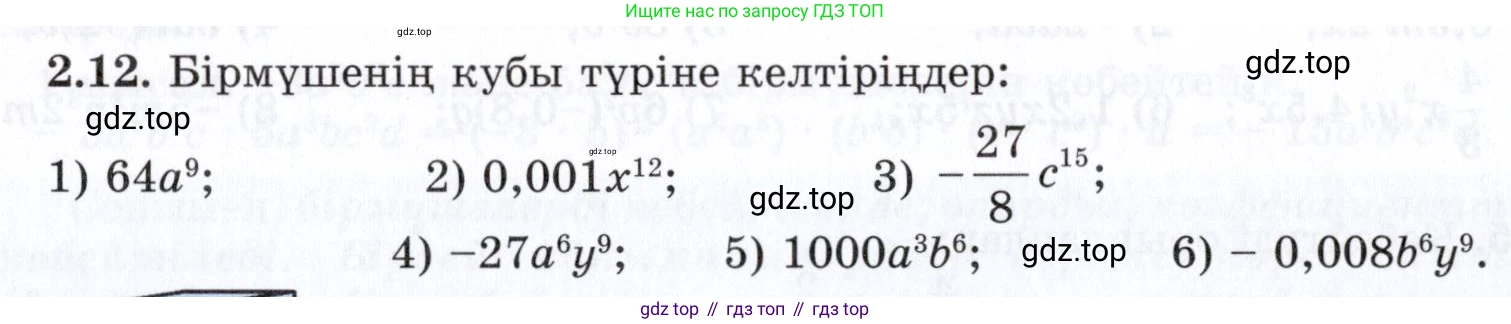 ГДЗ Алгебра, 7 класс Учебник, авторы: Шыныбеков Абдухали Насырович, Шыныбеков Данияр Абдухалиевич, издательство Атамұра, Алматы, 2017, зелёного цвета, страница 50, номер 2.12, Условие (КЗ)
