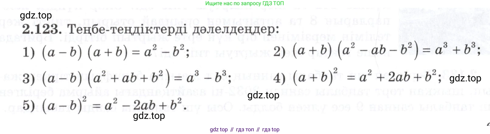 ГДЗ Алгебра, 7 класс Учебник, авторы: Шыныбеков Абдухали Насырович, Шыныбеков Данияр Абдухалиевич, издательство Атамұра, Алматы, 2017, зелёного цвета, страница 72, номер 2.123, Условие (КЗ)