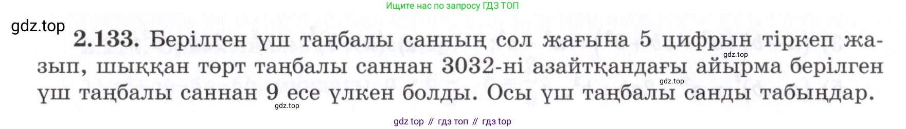 ГДЗ Алгебра, 7 класс Учебник, авторы: Шыныбеков Абдухали Насырович, Шыныбеков Данияр Абдухалиевич, издательство Атамұра, Алматы, 2017, зелёного цвета, страница 73, номер 2.133, Условие (КЗ)