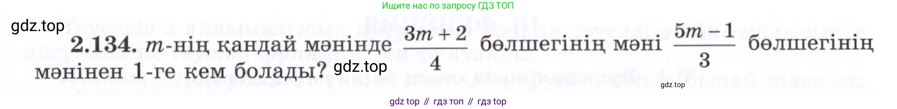 ГДЗ Алгебра, 7 класс Учебник, авторы: Шыныбеков Абдухали Насырович, Шыныбеков Данияр Абдухалиевич, издательство Атамұра, Алматы, 2017, зелёного цвета, страница 73, номер 2.134, Условие (КЗ)