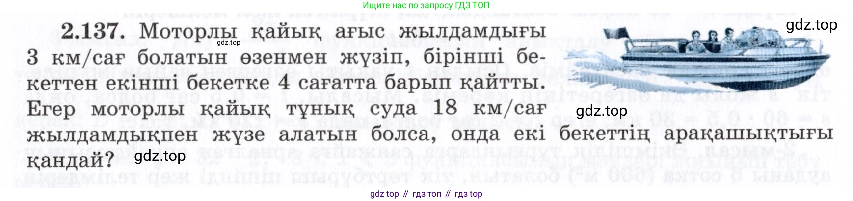 ГДЗ Алгебра, 7 класс Учебник, авторы: Шыныбеков Абдухали Насырович, Шыныбеков Данияр Абдухалиевич, издательство Атамұра, Алматы, 2017, зелёного цвета, страница 74, номер 2.137, Условие (КЗ)