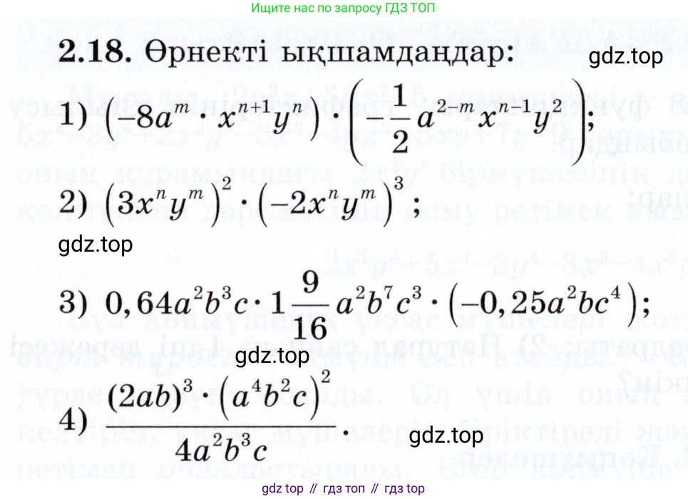 ГДЗ Алгебра, 7 класс Учебник, авторы: Шыныбеков Абдухали Насырович, Шыныбеков Данияр Абдухалиевич, издательство Атамұра, Алматы, 2017, зелёного цвета, страница 51, номер 2.18, Условие (КЗ)