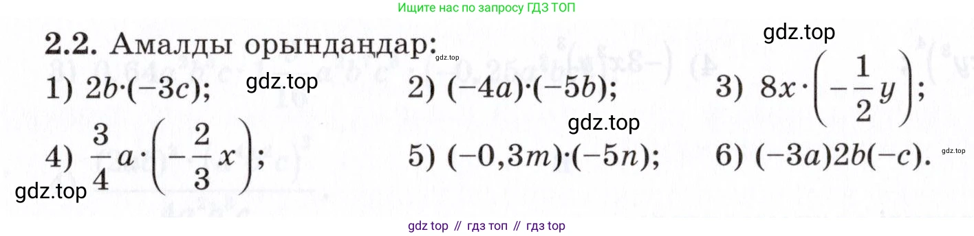 ГДЗ Алгебра, 7 класс Учебник, авторы: Шыныбеков Абдухали Насырович, Шыныбеков Данияр Абдухалиевич, издательство Атамұра, Алматы, 2017, зелёного цвета, страница 49, номер 2.2, Условие (КЗ)