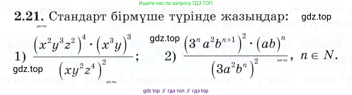 ГДЗ Алгебра, 7 класс Учебник, авторы: Шыныбеков Абдухали Насырович, Шыныбеков Данияр Абдухалиевич, издательство Атамұра, Алматы, 2017, зелёного цвета, страница 51, номер 2.21, Условие (КЗ)