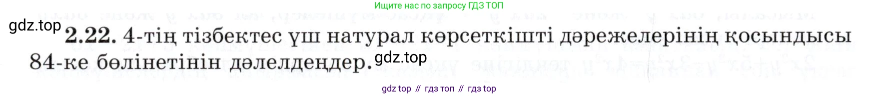 ГДЗ Алгебра, 7 класс Учебник, авторы: Шыныбеков Абдухали Насырович, Шыныбеков Данияр Абдухалиевич, издательство Атамұра, Алматы, 2017, зелёного цвета, страница 52, номер 2.22, Условие (КЗ)