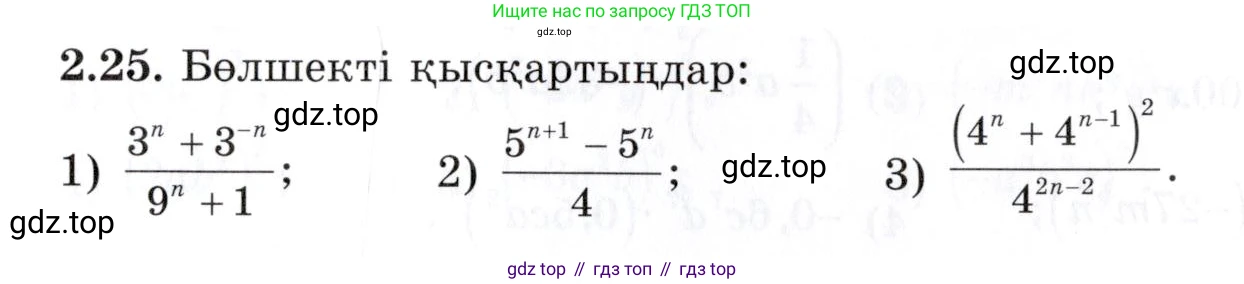 ГДЗ Алгебра, 7 класс Учебник, авторы: Шыныбеков Абдухали Насырович, Шыныбеков Данияр Абдухалиевич, издательство Атамұра, Алматы, 2017, зелёного цвета, страница 52, номер 2.25, Условие (КЗ)