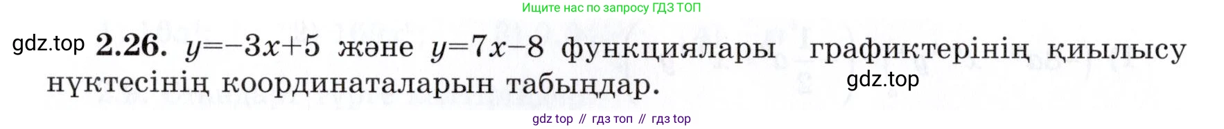 ГДЗ Алгебра, 7 класс Учебник, авторы: Шыныбеков Абдухали Насырович, Шыныбеков Данияр Абдухалиевич, издательство Атамұра, Алматы, 2017, зелёного цвета, страница 52, номер 2.26, Условие (КЗ)