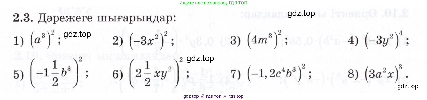 ГДЗ Алгебра, 7 класс Учебник, авторы: Шыныбеков Абдухали Насырович, Шыныбеков Данияр Абдухалиевич, издательство Атамұра, Алматы, 2017, зелёного цвета, страница 49, номер 2.3, Условие (КЗ)