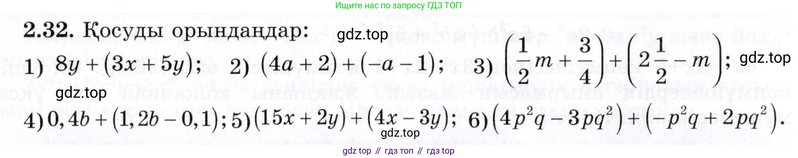 ГДЗ Алгебра, 7 класс Учебник, авторы: Шыныбеков Абдухали Насырович, Шыныбеков Данияр Абдухалиевич, издательство Атамұра, Алматы, 2017, зелёного цвета, страница 54, номер 2.32, Условие (КЗ)