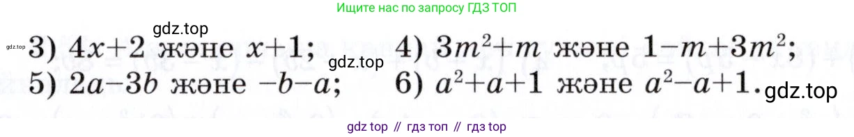 ГДЗ Алгебра, 7 класс Учебник, авторы: Шыныбеков Абдухали Насырович, Шыныбеков Данияр Абдухалиевич, издательство Атамұра, Алматы, 2017, зелёного цвета, страница 55, номер 2.33, Условие (КЗ) (продолжение 2)