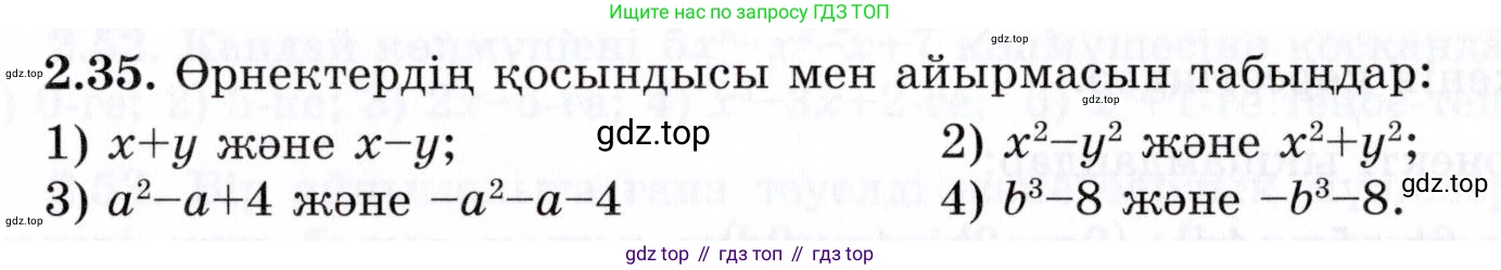 ГДЗ Алгебра, 7 класс Учебник, авторы: Шыныбеков Абдухали Насырович, Шыныбеков Данияр Абдухалиевич, издательство Атамұра, Алматы, 2017, зелёного цвета, страница 55, номер 2.35, Условие (КЗ)