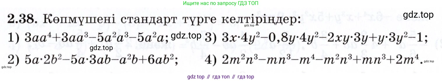 ГДЗ Алгебра, 7 класс Учебник, авторы: Шыныбеков Абдухали Насырович, Шыныбеков Данияр Абдухалиевич, издательство Атамұра, Алматы, 2017, зелёного цвета, страница 55, номер 2.38, Условие (КЗ)