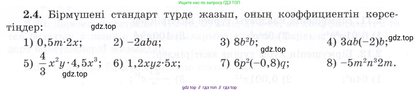 ГДЗ Алгебра, 7 класс Учебник, авторы: Шыныбеков Абдухали Насырович, Шыныбеков Данияр Абдухалиевич, издательство Атамұра, Алматы, 2017, зелёного цвета, страница 49, номер 2.4, Условие (КЗ)