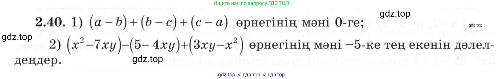 ГДЗ Алгебра, 7 класс Учебник, авторы: Шыныбеков Абдухали Насырович, Шыныбеков Данияр Абдухалиевич, издательство Атамұра, Алматы, 2017, зелёного цвета, страница 56, номер 2.40, Условие (КЗ)