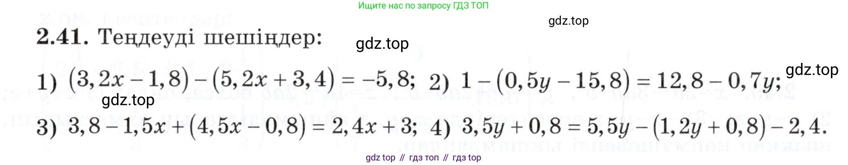 ГДЗ Алгебра, 7 класс Учебник, авторы: Шыныбеков Абдухали Насырович, Шыныбеков Данияр Абдухалиевич, издательство Атамұра, Алматы, 2017, зелёного цвета, страница 56, номер 2.41, Условие (КЗ)
