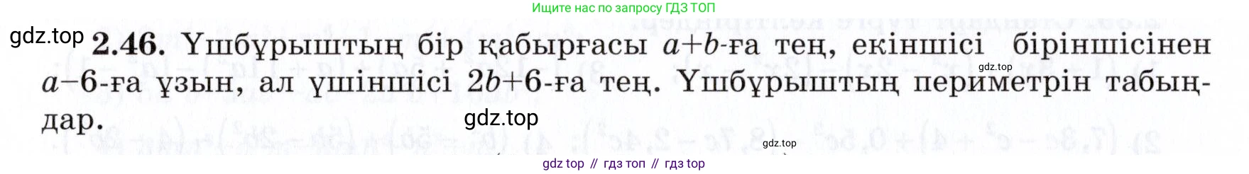 ГДЗ Алгебра, 7 класс Учебник, авторы: Шыныбеков Абдухали Насырович, Шыныбеков Данияр Абдухалиевич, издательство Атамұра, Алматы, 2017, зелёного цвета, страница 57, номер 2.46, Условие (КЗ)