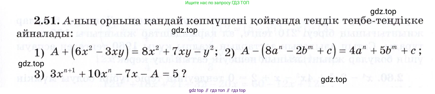 ГДЗ Алгебра, 7 класс Учебник, авторы: Шыныбеков Абдухали Насырович, Шыныбеков Данияр Абдухалиевич, издательство Атамұра, Алматы, 2017, зелёного цвета, страница 57, номер 2.51, Условие (КЗ)