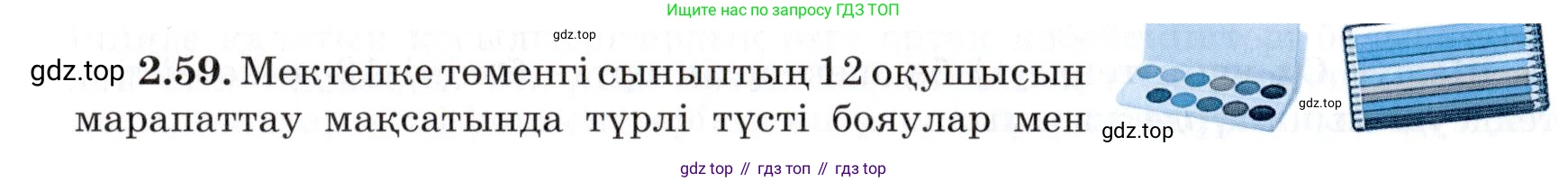 ГДЗ Алгебра, 7 класс Учебник, авторы: Шыныбеков Абдухали Насырович, Шыныбеков Данияр Абдухалиевич, издательство Атамұра, Алматы, 2017, зелёного цвета, страница 58, номер 2.59, Условие (КЗ)