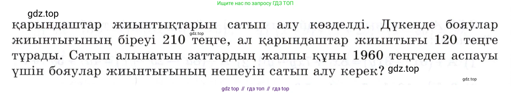 ГДЗ Алгебра, 7 класс Учебник, авторы: Шыныбеков Абдухали Насырович, Шыныбеков Данияр Абдухалиевич, издательство Атамұра, Алматы, 2017, зелёного цвета, страница 58, номер 2.59, Условие (КЗ) (продолжение 2)