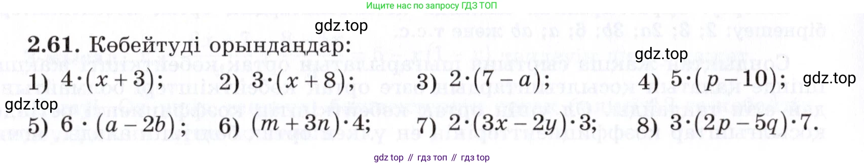 ГДЗ Алгебра, 7 класс Учебник, авторы: Шыныбеков Абдухали Насырович, Шыныбеков Данияр Абдухалиевич, издательство Атамұра, Алматы, 2017, зелёного цвета, страница 61, номер 2.61, Условие (КЗ)
