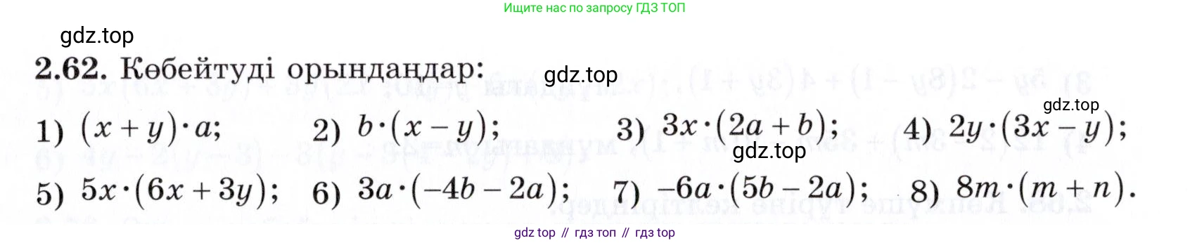 ГДЗ Алгебра, 7 класс Учебник, авторы: Шыныбеков Абдухали Насырович, Шыныбеков Данияр Абдухалиевич, издательство Атамұра, Алматы, 2017, зелёного цвета, страница 61, номер 2.62, Условие (КЗ)