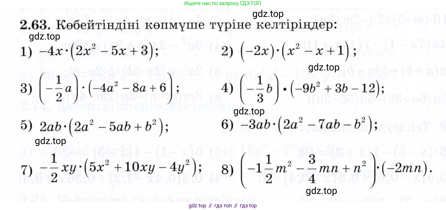ГДЗ Алгебра, 7 класс Учебник, авторы: Шыныбеков Абдухали Насырович, Шыныбеков Данияр Абдухалиевич, издательство Атамұра, Алматы, 2017, зелёного цвета, страница 61, номер 2.63, Условие (КЗ)