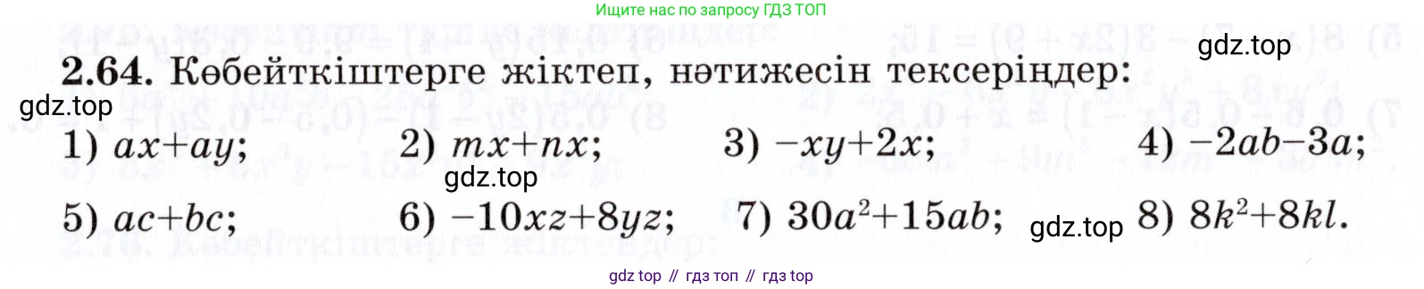 ГДЗ Алгебра, 7 класс Учебник, авторы: Шыныбеков Абдухали Насырович, Шыныбеков Данияр Абдухалиевич, издательство Атамұра, Алматы, 2017, зелёного цвета, страница 62, номер 2.64, Условие (КЗ)