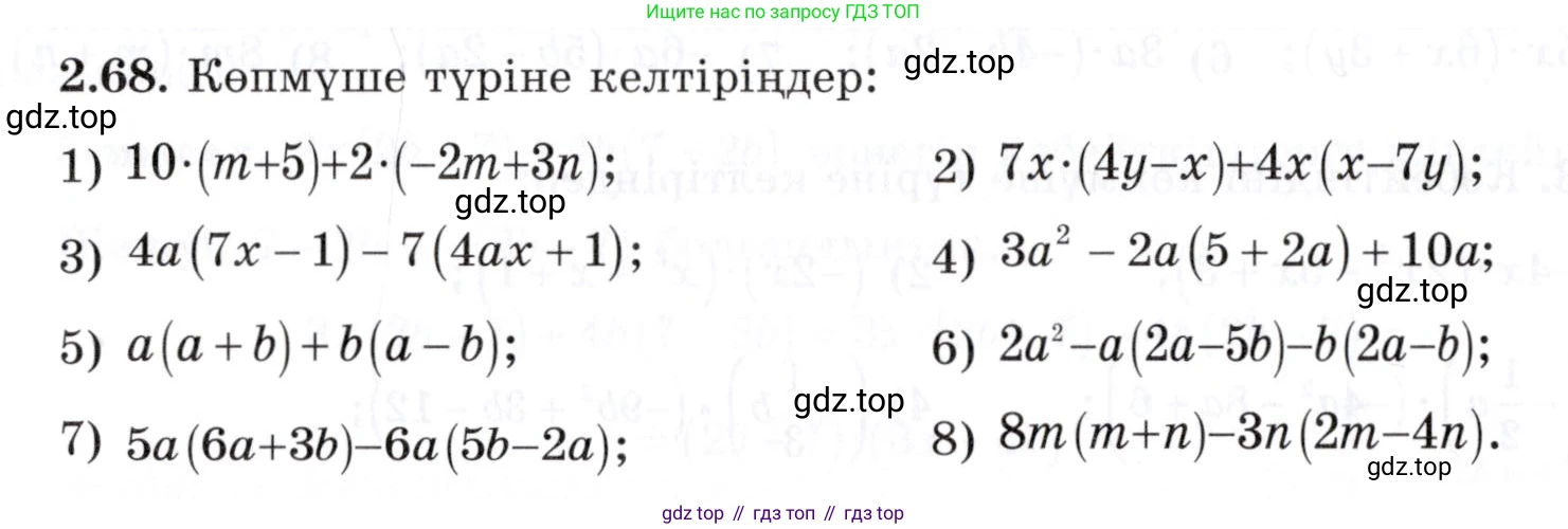 ГДЗ Алгебра, 7 класс Учебник, авторы: Шыныбеков Абдухали Насырович, Шыныбеков Данияр Абдухалиевич, издательство Атамұра, Алматы, 2017, зелёного цвета, страница 62, номер 2.68, Условие (КЗ)