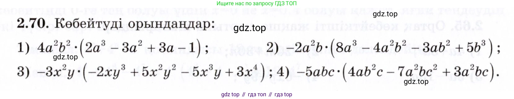 ГДЗ Алгебра, 7 класс Учебник, авторы: Шыныбеков Абдухали Насырович, Шыныбеков Данияр Абдухалиевич, издательство Атамұра, Алматы, 2017, зелёного цвета, страница 63, номер 2.70, Условие (КЗ)