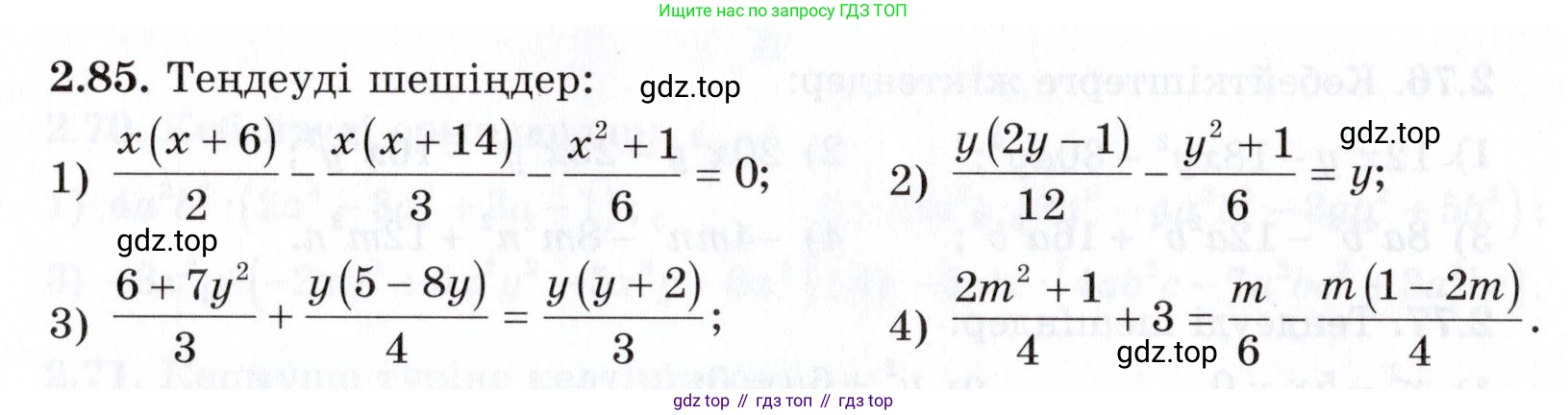 ГДЗ Алгебра, 7 класс Учебник, авторы: Шыныбеков Абдухали Насырович, Шыныбеков Данияр Абдухалиевич, издательство Атамұра, Алматы, 2017, зелёного цвета, страница 65, номер 2.85, Условие (КЗ)