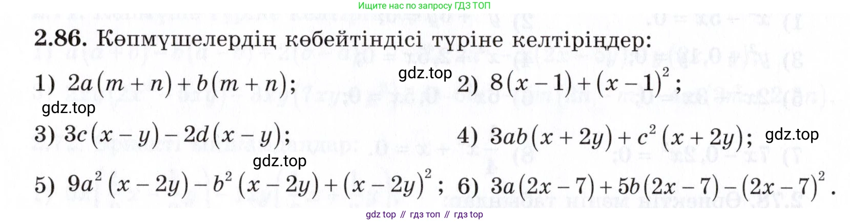 ГДЗ Алгебра, 7 класс Учебник, авторы: Шыныбеков Абдухали Насырович, Шыныбеков Данияр Абдухалиевич, издательство Атамұра, Алматы, 2017, зелёного цвета, страница 65, номер 2.86, Условие (КЗ)