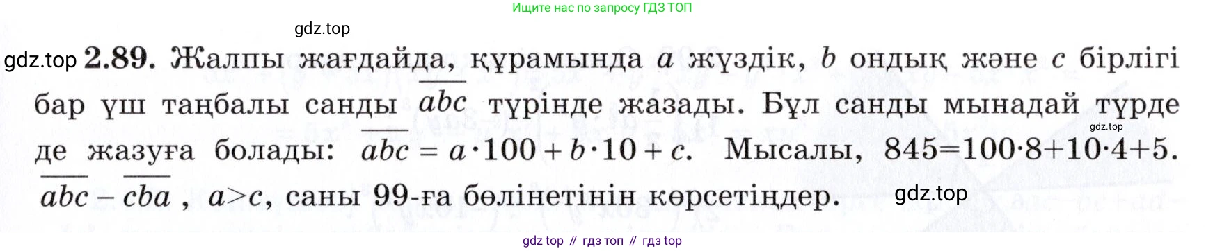 ГДЗ Алгебра, 7 класс Учебник, авторы: Шыныбеков Абдухали Насырович, Шыныбеков Данияр Абдухалиевич, издательство Атамұра, Алматы, 2017, зелёного цвета, страница 65, номер 2.89, Условие (КЗ)