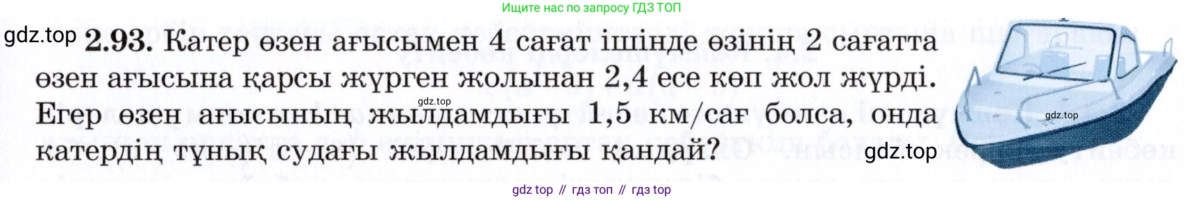 ГДЗ Алгебра, 7 класс Учебник, авторы: Шыныбеков Абдухали Насырович, Шыныбеков Данияр Абдухалиевич, издательство Атамұра, Алматы, 2017, зелёного цвета, страница 66, номер 2.93, Условие (КЗ)