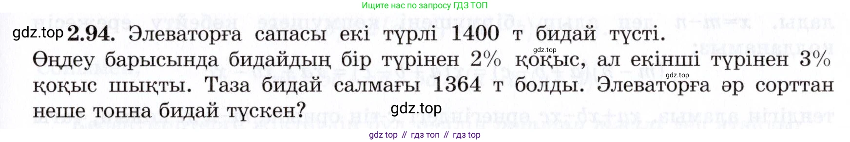 ГДЗ Алгебра, 7 класс Учебник, авторы: Шыныбеков Абдухали Насырович, Шыныбеков Данияр Абдухалиевич, издательство Атамұра, Алматы, 2017, зелёного цвета, страница 66, номер 2.94, Условие (КЗ)