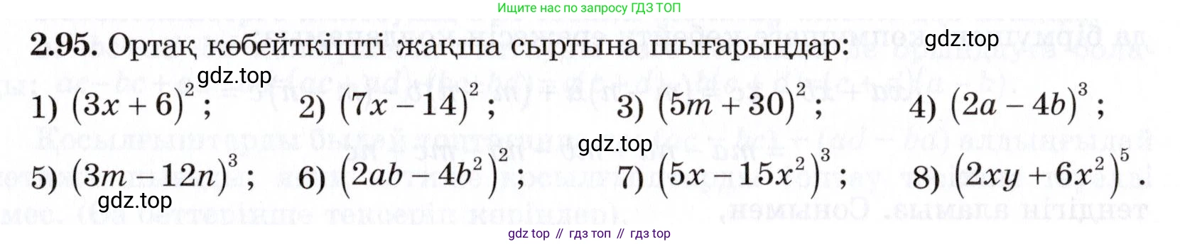 ГДЗ Алгебра, 7 класс Учебник, авторы: Шыныбеков Абдухали Насырович, Шыныбеков Данияр Абдухалиевич, издательство Атамұра, Алматы, 2017, зелёного цвета, страница 66, номер 2.95, Условие (КЗ)