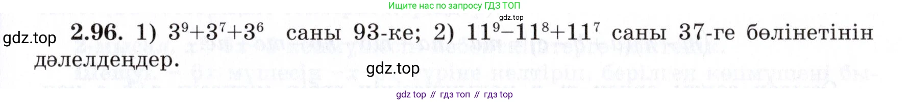 ГДЗ Алгебра, 7 класс Учебник, авторы: Шыныбеков Абдухали Насырович, Шыныбеков Данияр Абдухалиевич, издательство Атамұра, Алматы, 2017, зелёного цвета, страница 66, номер 2.96, Условие (КЗ)