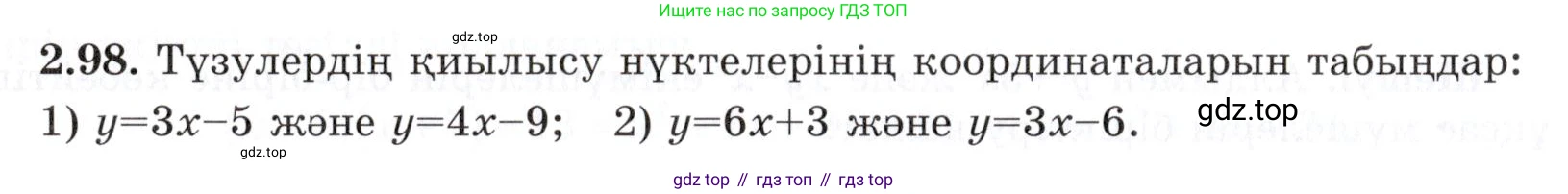 ГДЗ Алгебра, 7 класс Учебник, авторы: Шыныбеков Абдухали Насырович, Шыныбеков Данияр Абдухалиевич, издательство Атамұра, Алматы, 2017, зелёного цвета, страница 66, номер 2.98, Условие (КЗ)