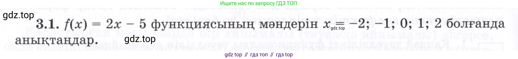 ГДЗ Алгебра, 7 класс Учебник, авторы: Шыныбеков Абдухали Насырович, Шыныбеков Данияр Абдухалиевич, издательство Атамұра, Алматы, 2017, зелёного цвета, страница 77, номер 3.1, Условие (КЗ)